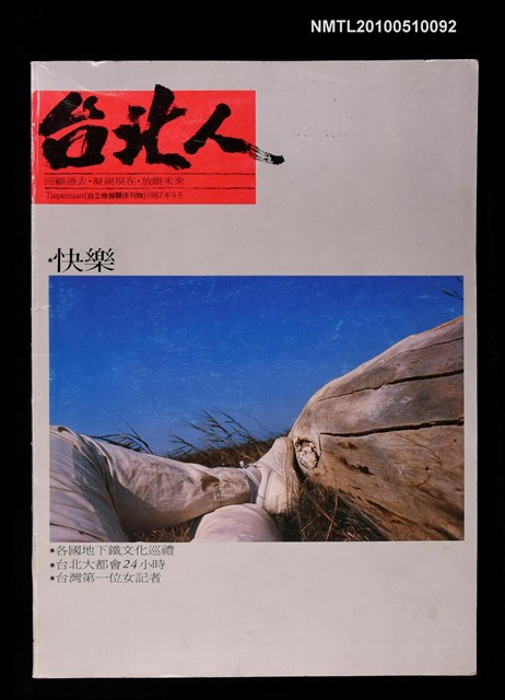 期刊名稱：台北人 創刊號圖檔，第1張，共1張