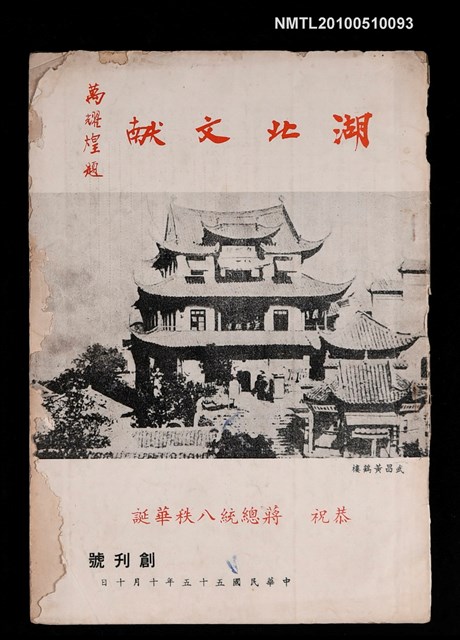 期刊名稱：湖北文獻 創刊號圖檔，第1張，共1張