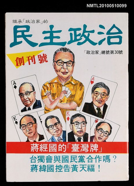 期刊名稱：民主政治 創刊號圖檔，第1張，共1張