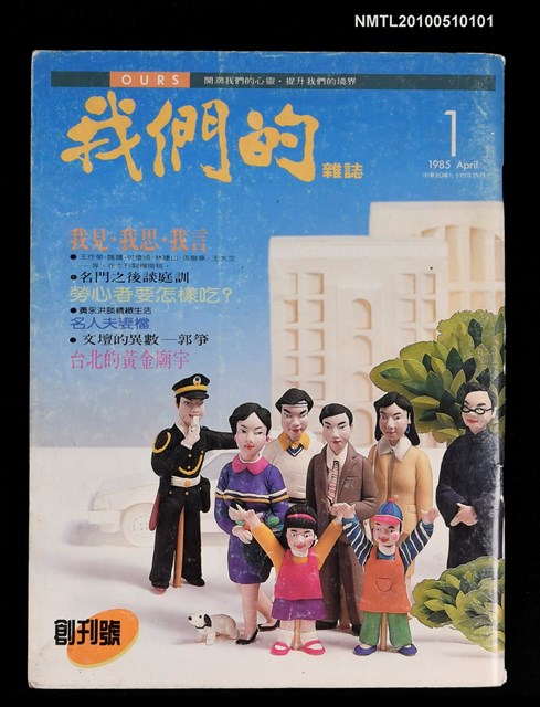 期刊名稱：我們的雜誌 創刊號圖檔，第1張，共1張