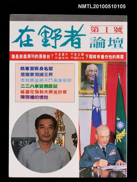 期刊名稱：在野者論壇  第一號圖檔，第1張，共1張