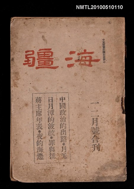 期刊名稱：海疆  創刊號圖檔，第1張，共1張