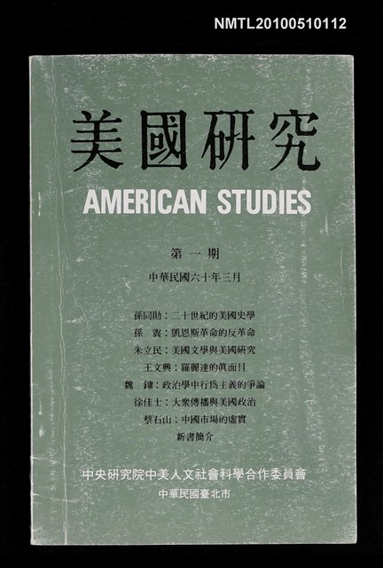 期刊名稱：美國研究  第一期圖檔，第1張，共1張