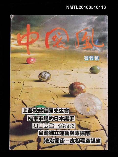期刊名稱：中國風 創刊號圖檔，第1張，共1張