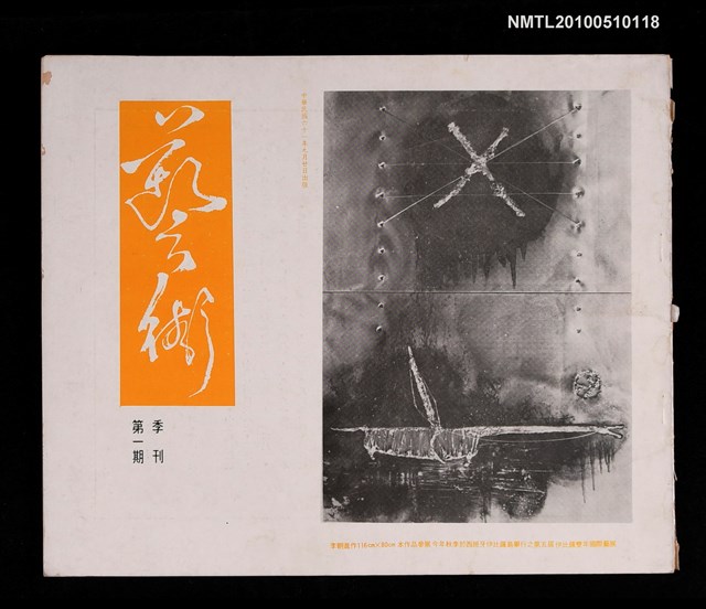 期刊名稱：藝術季刊 第1期圖檔，第1張，共1張