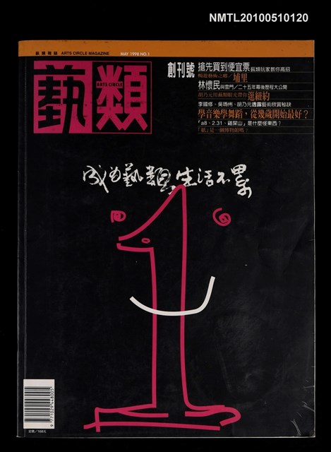 期刊名稱：蓺類雜誌 創刊號圖檔，第1張，共1張