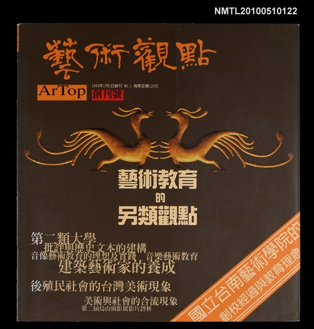 期刊名稱：藝術觀點 創刊號圖檔，第1張，共1張