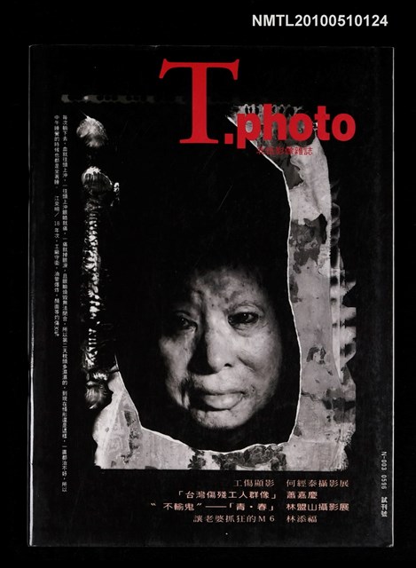 期刊名稱：T.photo北伍影像雜誌  試刊號圖檔，第1張，共1張