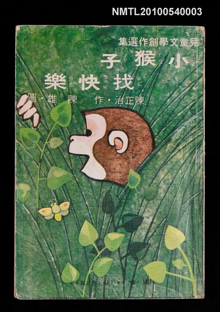 主要名稱：小猴子找快樂圖檔，第1張，共1張