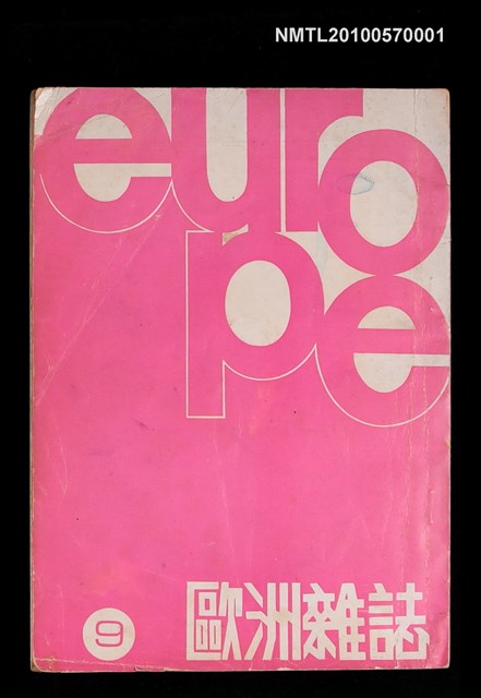 主要名稱：歐洲雜誌第9期圖檔，第1張，共1張