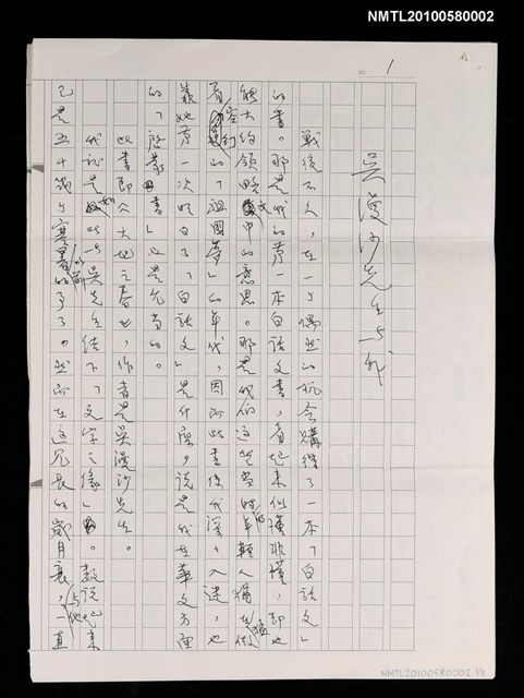 主要名稱：吳漫沙先生與我圖檔，第1張，共6張