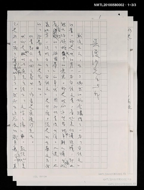 主要名稱：吳漫沙先生與我圖檔，第6張，共6張