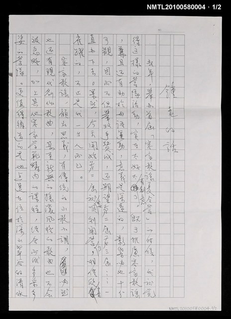 主要名稱：鍾老的話圖檔，第1張，共5張