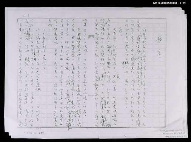 主要名稱：《石濤書簡—致肇政》鍾序（影本）圖檔，第5張，共5張