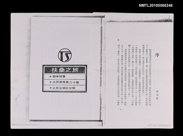 主要名稱：《扶桑之旅》序（拆頁影本）圖檔，第1張，共1張