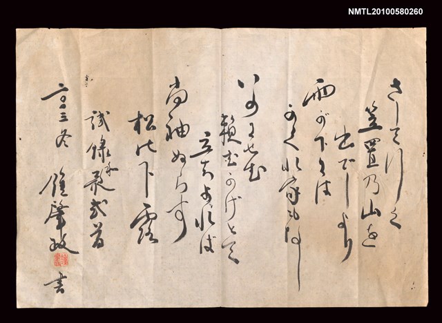 主要名稱：試錄和歌貳首圖檔，第1張，共1張