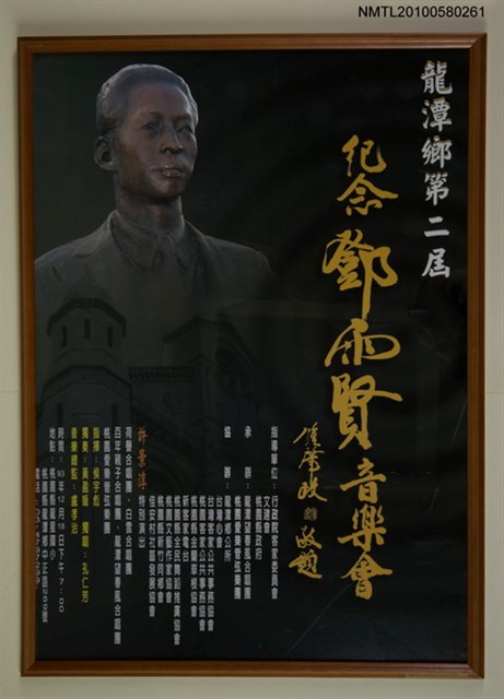 主要名稱：「龍潭鄉第二屆紀念鄧雨賢音樂會」海報圖檔，第1張，共1張