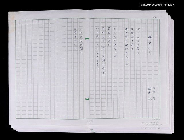 主要名稱：生命的窗口 日譯稿圖檔，第1張，共28張