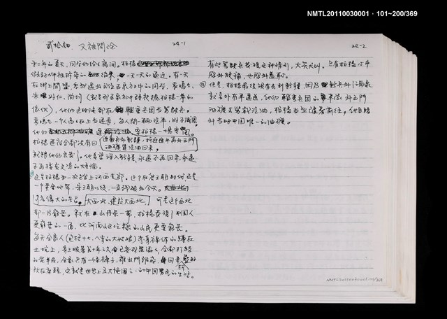 主要名稱：柏楊回憶錄手稿影本圖檔，第382張，共384張