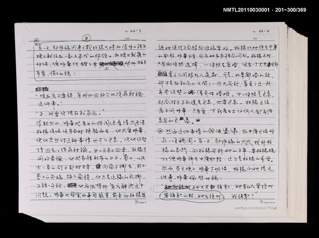 主要名稱：柏楊回憶錄手稿影本圖檔，第383張，共384張