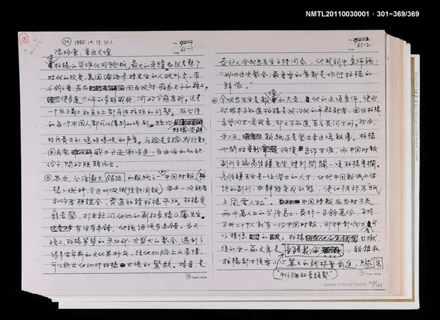 主要名稱：柏楊回憶錄手稿影本圖檔，第384張，共384張