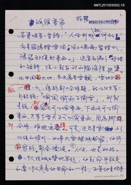 主要名稱：柏楊回憶錄書前序〈孤雁重飛〉圖檔，第10張，共15張