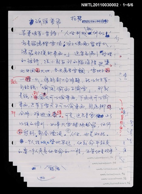 主要名稱：柏楊回憶錄書前序〈孤雁重飛〉圖檔，第14張，共15張