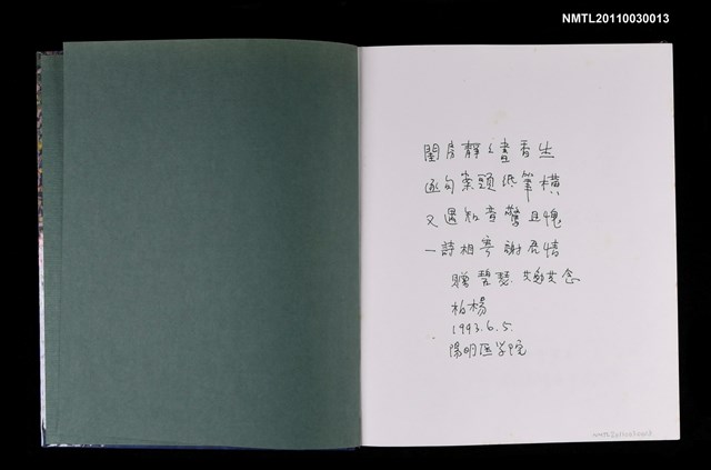 主要名稱：柏楊詩40首；柏楊詞12首圖檔，第2張，共3張