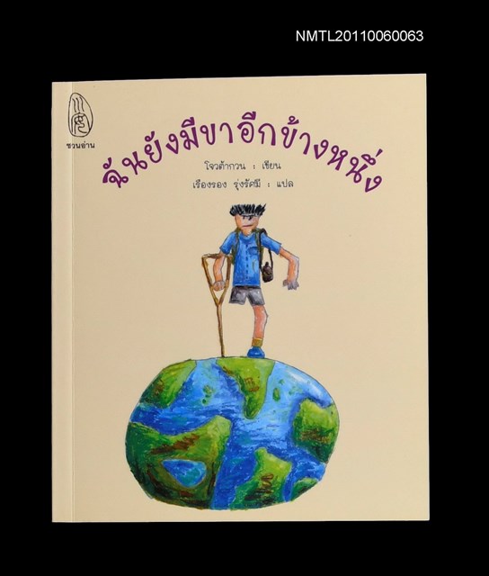 主要名稱：我還有一隻腳圖檔，第2張，共2張