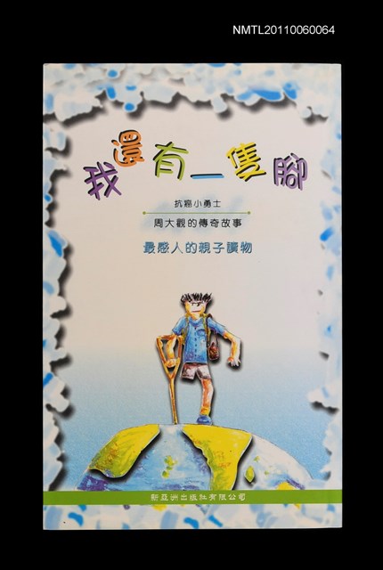 主要名稱：我還有一隻腳圖檔，第1張，共1張