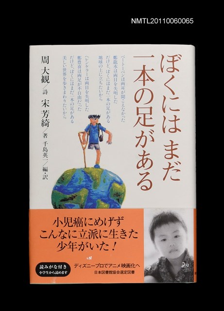 主要名稱：ぼくには まだ一本の足があゐ圖檔，第1張，共2張