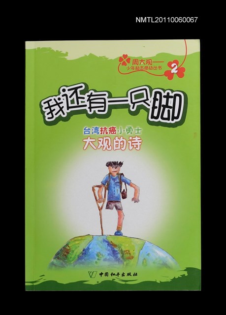 主要名稱：我還有一隻腳圖檔，第1張，共1張