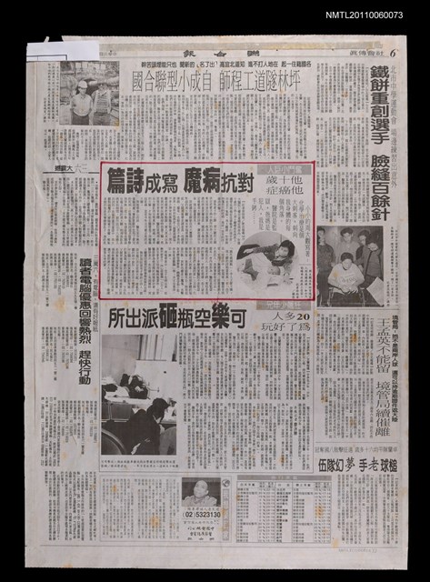 主要標題：對抗病魔．寫成詩篇/報紙名稱：聯合報圖檔，第1張，共1張