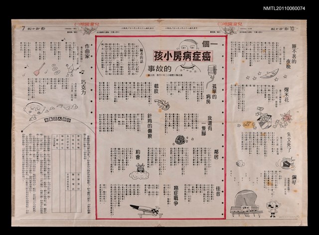 主要標題：一個癌症病房小孩的故事/報紙名稱：國語日報圖檔，第1張，共1張