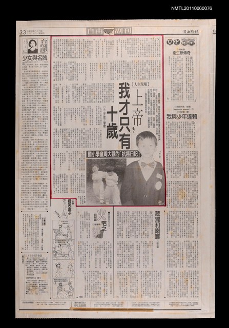 主要標題：上帝，我才只有十歲—國小學童周大觀的抗癌日記（下）/報紙名稱：自由時報圖檔，第1張，共1張