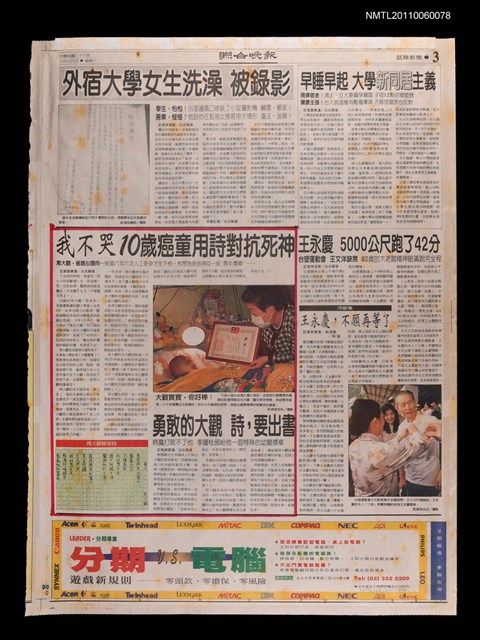 主要標題：我不哭—10歲癌童用詩對抗死神/報紙名稱：聯合晚報圖檔，第1張，共1張