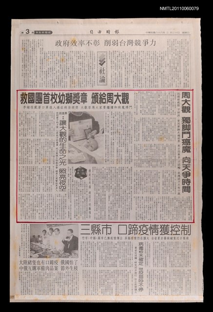 主要標題：周大觀獨腳鬥癌魔．向天爭時間/報紙名稱：自由時報圖檔，第1張，共1張