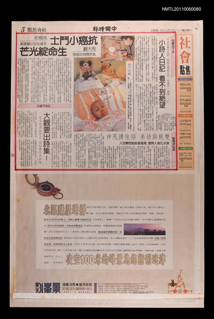 主要標題：抗癌小鬥士周大觀生命綻光芒/報紙名稱：中國時報圖檔，第1張，共1張