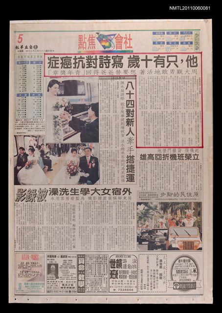 主要標題：他，只有十歲，寫詩對抗癌症/報紙名稱：自立早報圖檔，第1張，共1張