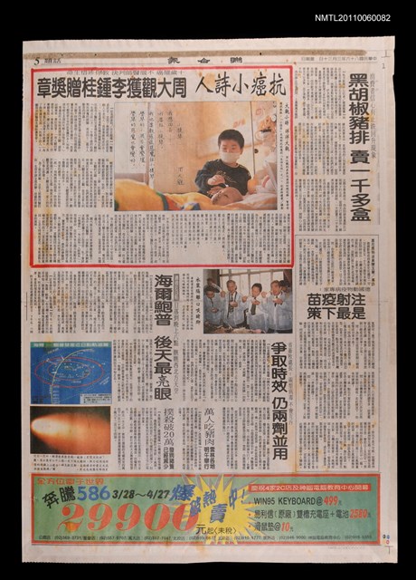 主要標題：抗癌小詩人周大觀獲李鍾桂贈獎章/報紙名稱：聯合報圖檔，第1張，共1張