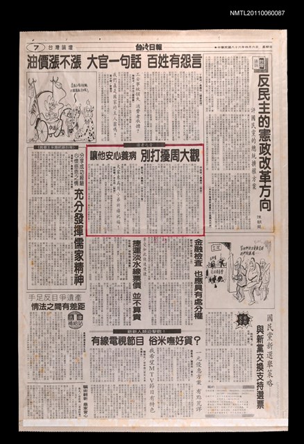 主要標題：讓他安心養病，別打擾周大觀/報紙名稱：台灣日報圖檔，第1張，共1張