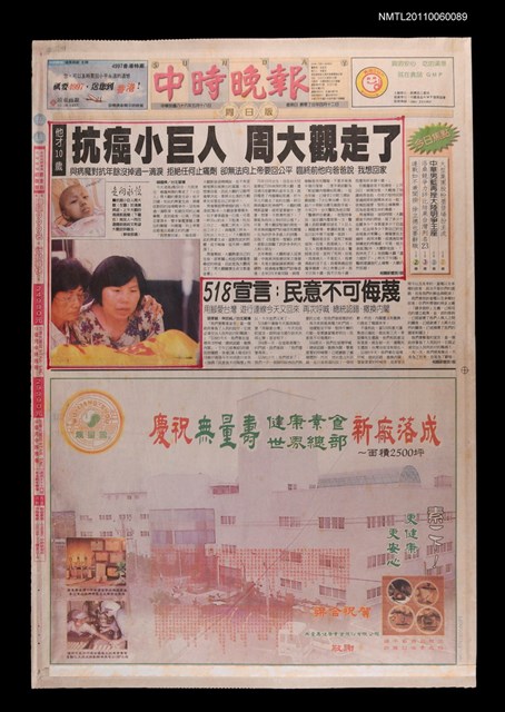 主要標題：抗癌小巨人周大觀走了/報紙名稱：中時晚報圖檔，第1張，共1張