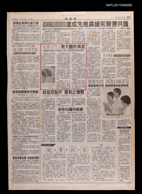 主要標題：抗癌小鬥士周大觀昨病逝/報紙名稱：民生報圖檔，第1張，共1張