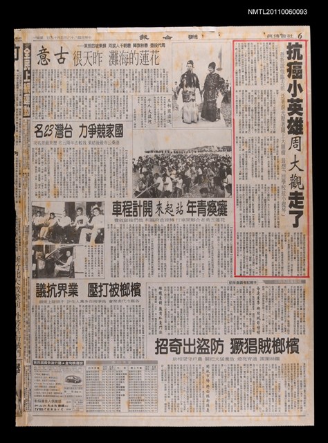 主要標題：抗癌小英雄周大觀走了/報紙名稱：聯合報圖檔，第1張，共1張