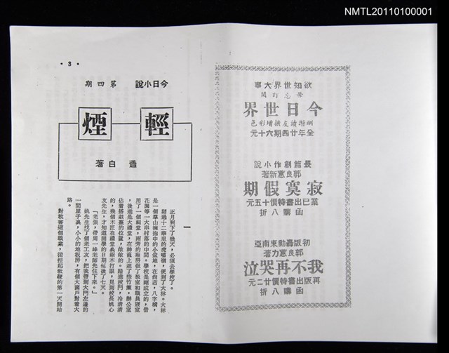 主要名稱：輕煙（影本）圖檔，第3張，共3張