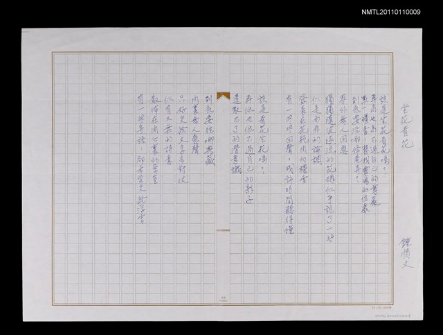 主要名稱：坐花看花圖檔，第1張，共1張