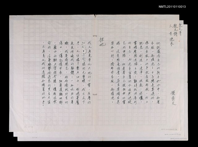 主要名稱：散文詩三首：洗衣、抹地、刑圖檔，第1張，共1張