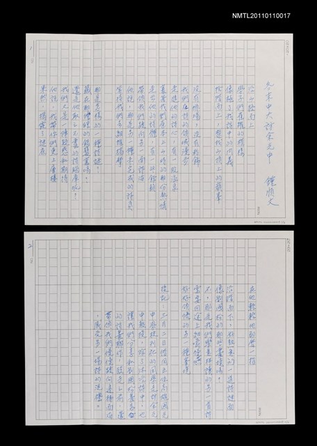 主要名稱：冬末中大訪余光中圖檔，第1張，共1張