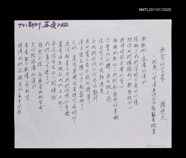 主要名稱：無奈的言表—試為八掌溪事件四位罹難者擬意圖檔，第1張，共1張