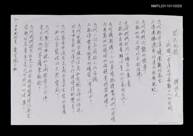 主要名稱：問天九題—試擬八掌溪四位罹難之人的求問圖檔，第1張，共1張